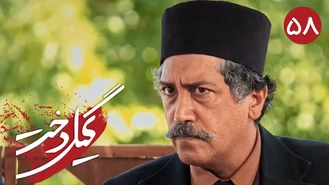 سریال گیلدخت قسمت 58 کامل