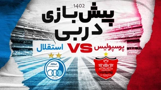 پیش بازی دیدار پرسپولیس و استقلال 1401