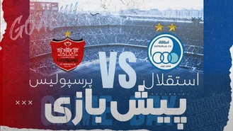 پیش بازی دیدار استقلال و پرسپولیس در فینال جام حذفی