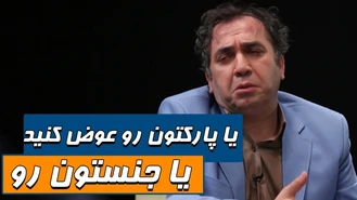 سریال شوخی کردم یا پارکتون یا جنستون رو