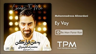 آهنگ ای وای محمدرضا علیمردانی