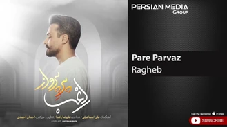 آهنگ پر پرواز راغب