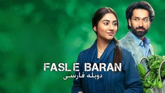 سریال فصل باران قسمت 34 دوبله فارسی
