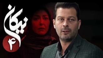 دانلود سریال نیکان قسمت 4 کامل