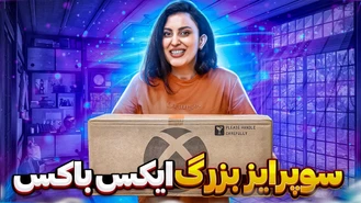 سورپرایز بزرگ اکس باکس Xbox