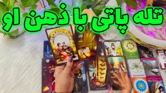 جادوی تله پاتی کاری میکنه شدیدا دلتنگت بشه