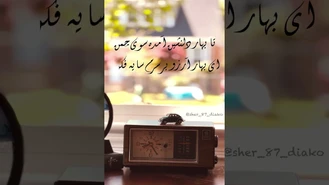 آهنگ بهار دلنشین غلامحسین بنان