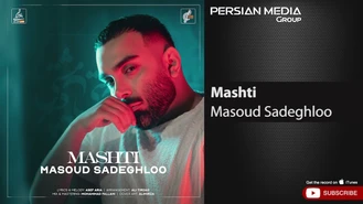 آهنگ مشتی مسعود صادقلو