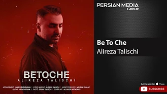 آهنگ به تو چه علیرضا طلیسچی
