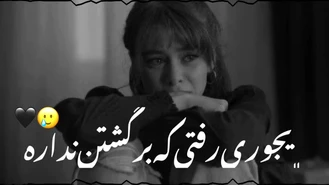 اهنگ یه جوری رفتی که برگشتن نداره❤️