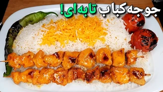 جوجه کباب زعفرانی تابه‌ای بدون زغال