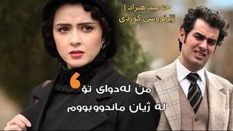 آهنگ خستە شدم حمید هیراد