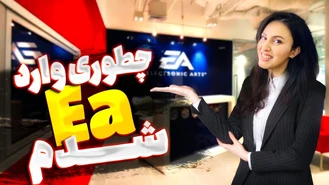 چه جوری وارد EA شدم ؟