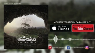 آهنگ درندشت محسن یگانه