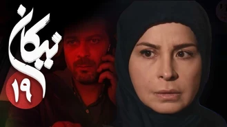 سریال نیکان قسمت 19 کامل