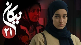 سریال نیکان قسمت 21 کامل