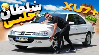 بررسی پژو پارس با موتور ایکس یو سون پلاس