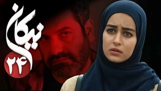 سریال نیکان قسمت 24 کامل