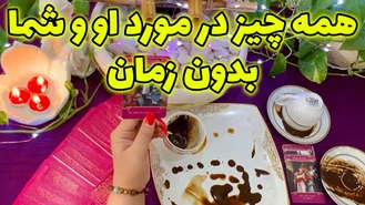 فال قهوه دو کاپ همه چیز در مورد او و شما 