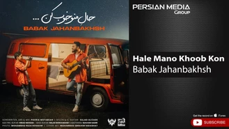 آهنگ حال منو خوب کن بابک جهانبخش