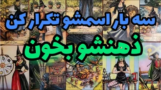 افکار احساسات توی ذهن طرف مقابلتو بشنو