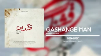 آهنگ قشنگ من محسن چاوشی