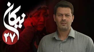 سریال نیکان قسمت 27 کامل
