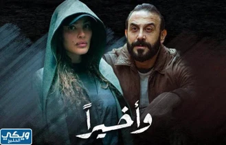 سریال در نهایت قسمت 5 دوبله فارسی