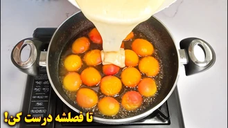تا فصلشه درستش کن 🤩😋👌  آموزش آشپزی ایرانی