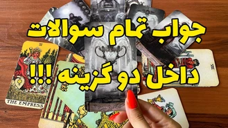 هرسوالی رو میخوای بپرس و جوابشو بگیر