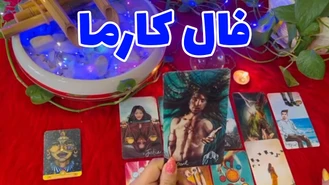 کارمای کسی که در حق شما بدی کرده چیه ؟