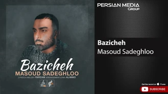 آهنگ بازیچه مسعود صادقلو