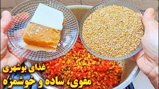 آموزش آشپزی غذای خوشمزه و ساده جنوبی