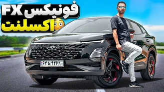 اف ایکس یا لاماری ! تست و بررسی Fownix FX