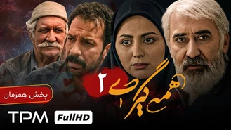 دانلود سریال همه گیری قسمت دوم