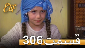 سریال الیف قسمت 306  دوبله فارسی
