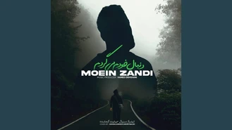 آهنگ دنبال خودم میگردم معین زد