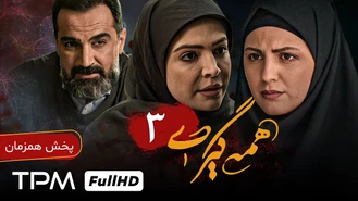 دانلود سریال همه گیری قسمت سوم