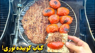 کباب کوبیده بدون سیخ با توری بسیار آسان