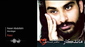 آهنگ راز ناصر عبدالهی