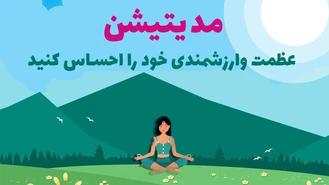 مدیتیشن تقویت درون مراقبه ی مناسب قبل از خواب