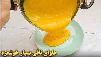 طرز تهیه حلوای تافی فوری خوشمزه