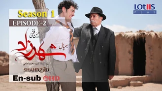 سریال شهرزاد فصل یک قسمت 2 کامل