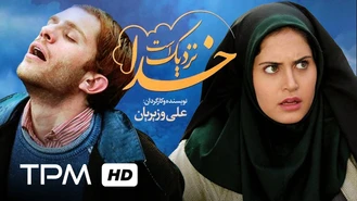 دانلود فیلم خدا نزدیک است