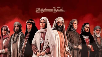 سریال عشق کوفی قسمت 7 کامل