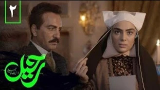 دانلود سریال رحیل قسمت دو