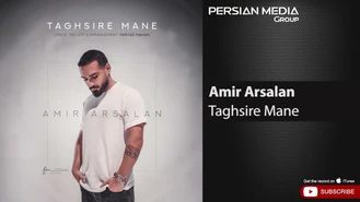 آهنگ تقصیر منه میر ارسلان