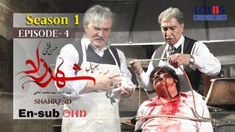 سریال شهرزاد فصل یک قسمت 4 کامل