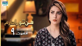 سریال من تو را دارم قسمت 9 دوبله فارسی