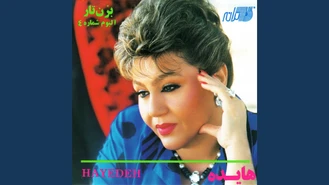 آهنگ بهونه هایده